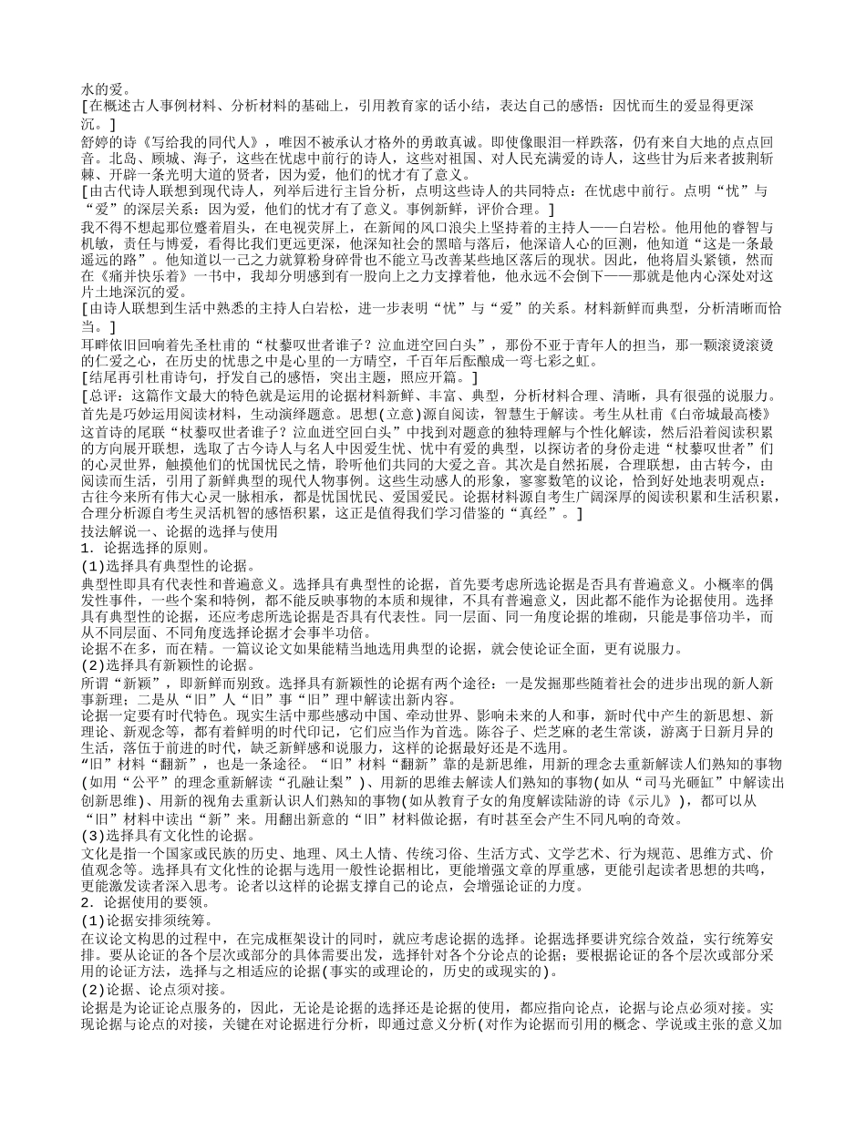 议论文写作训练四_第3页