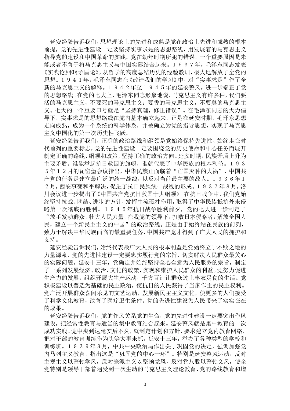 弘扬延安精神，保持和建设党的先进性_第3页