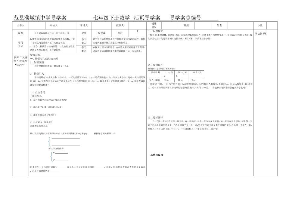 实际问题与二元一次方程组（1）_第2页