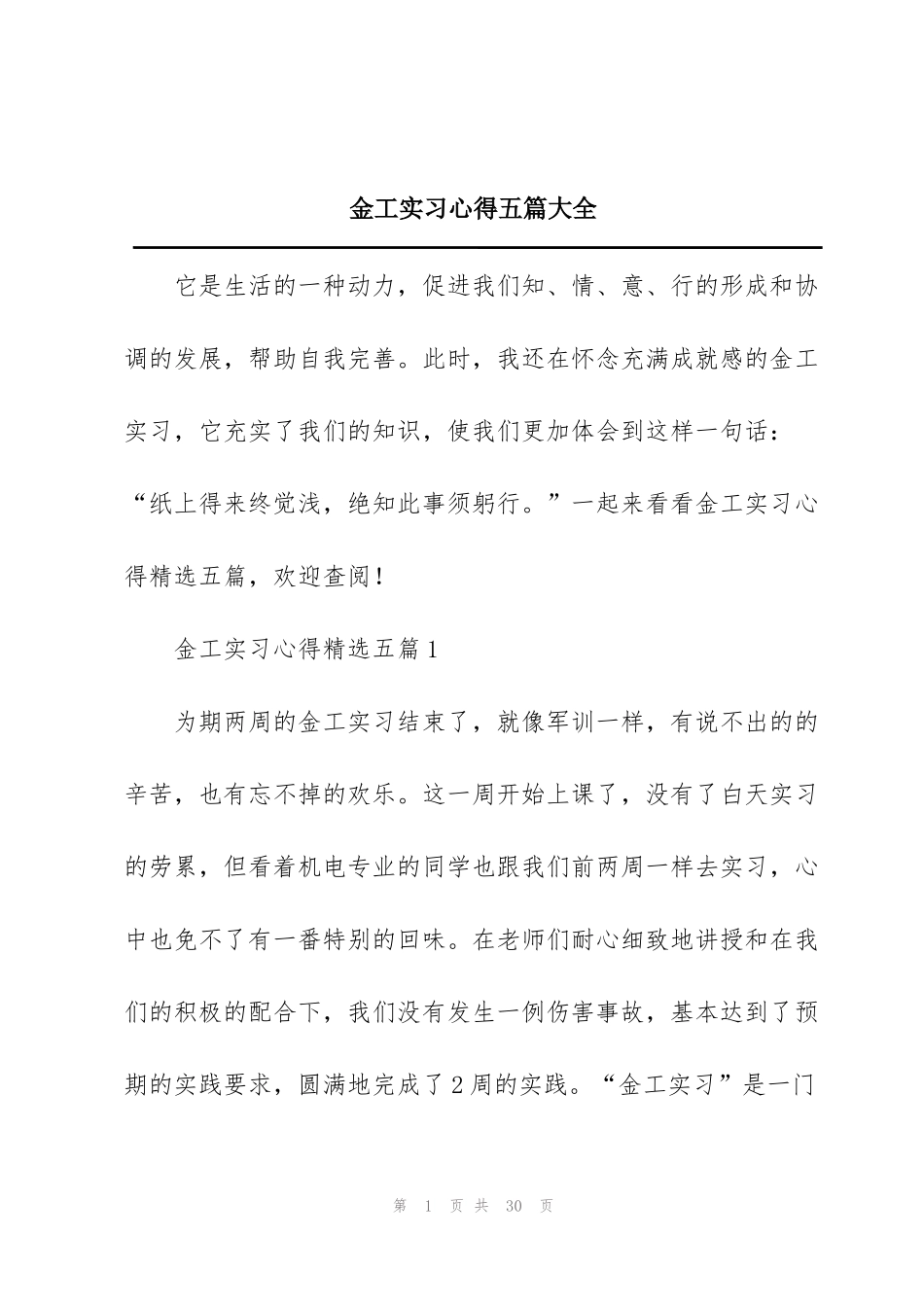 金工实习心得五篇大全_第1页