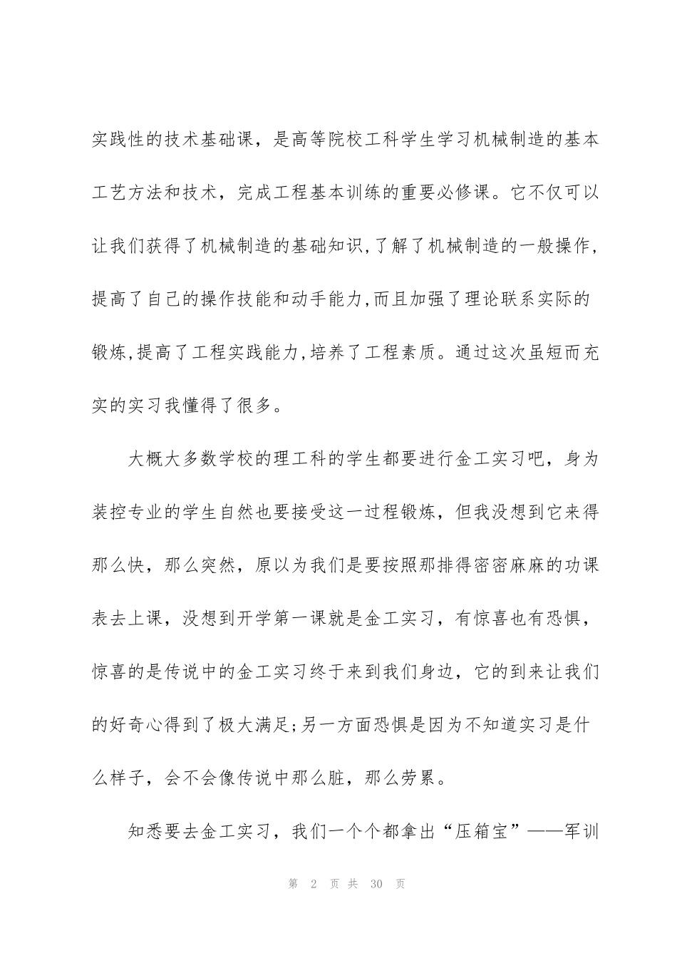 金工实习心得五篇大全_第2页
