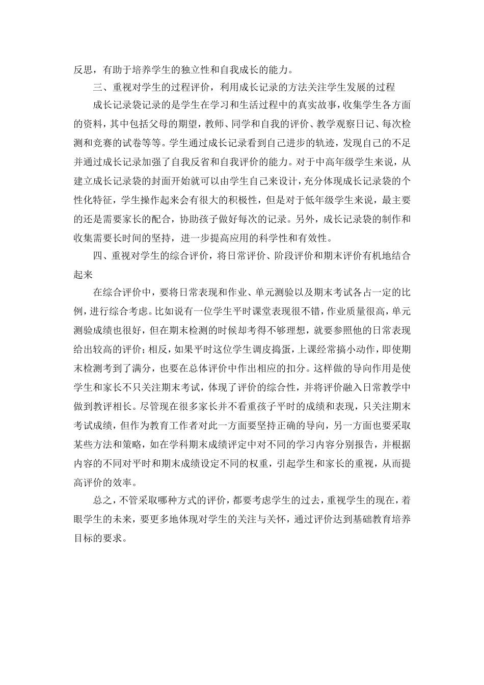 如何客观而全面地评价学生_第2页