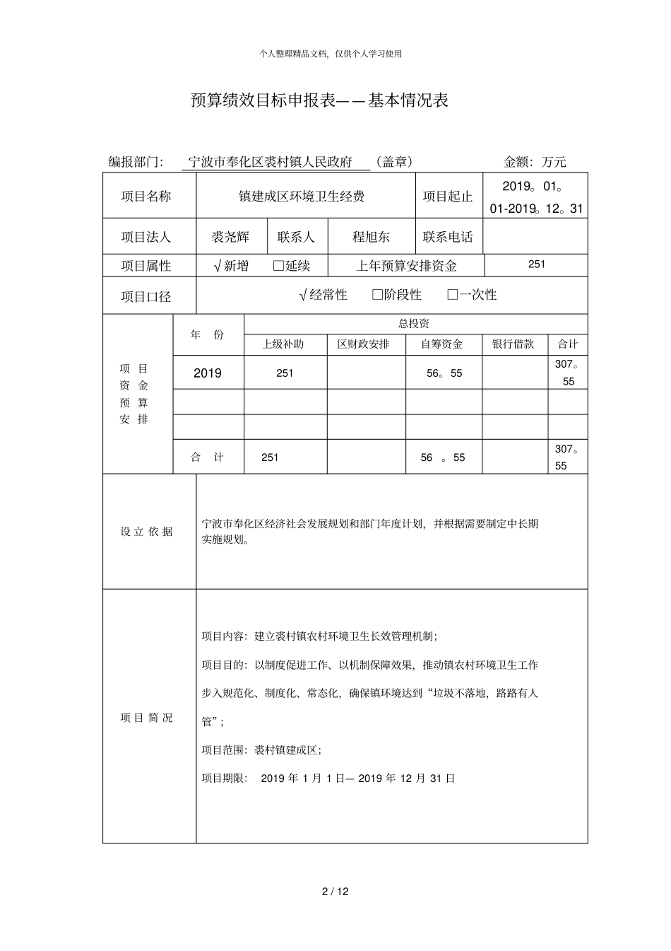 2019年奉化区预算绩效目标申报表_第2页