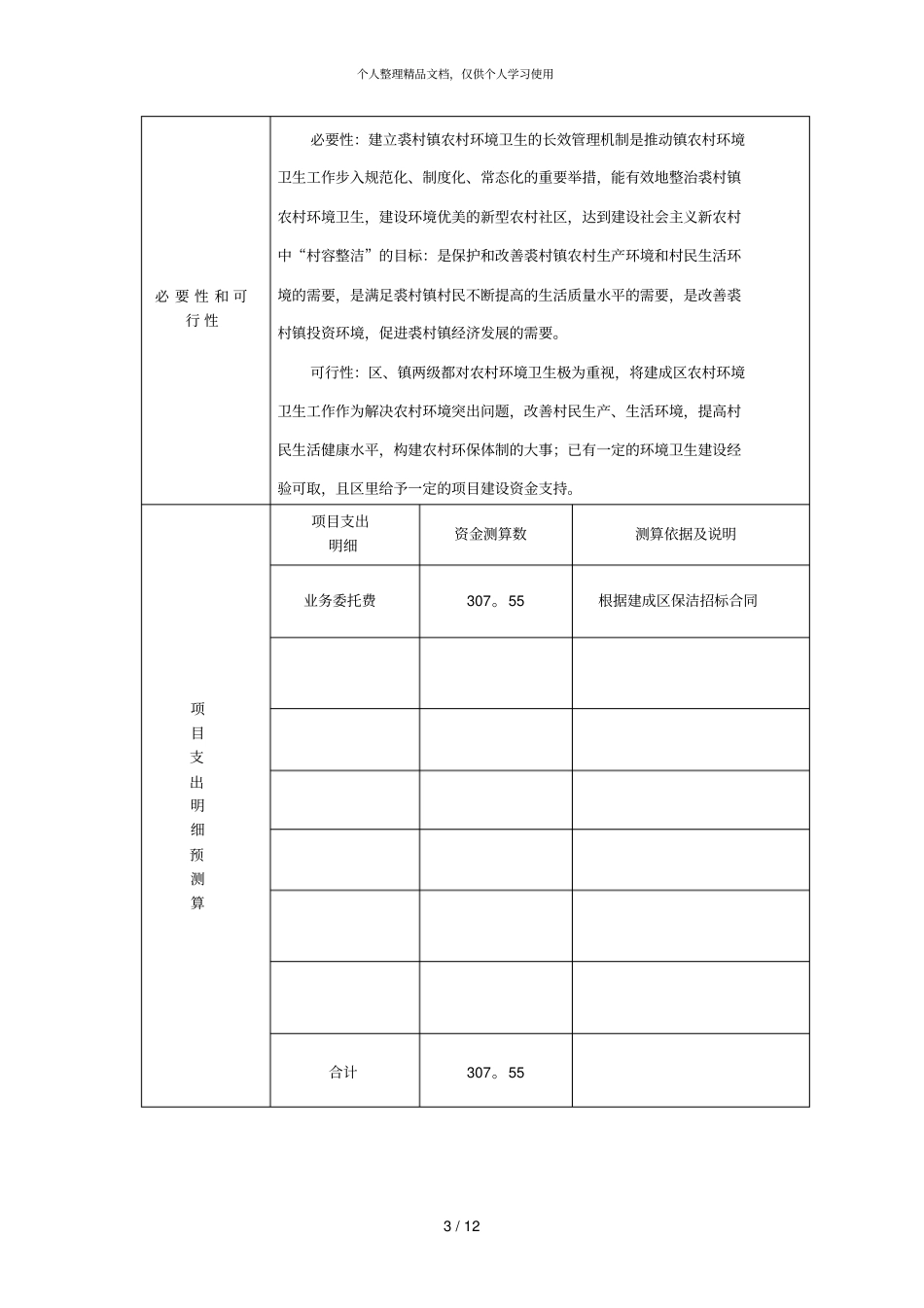 2019年奉化区预算绩效目标申报表_第3页