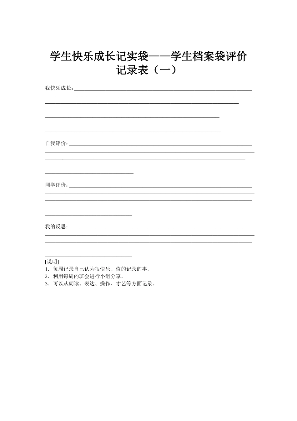 学生成长档案袋一_第1页