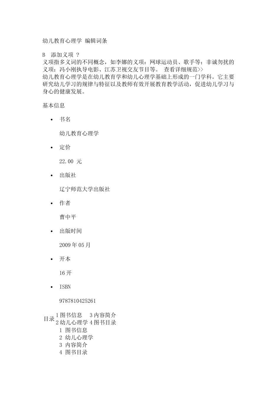 幼儿教育心理学编辑词条_第1页