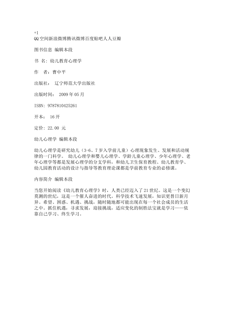 幼儿教育心理学编辑词条_第2页