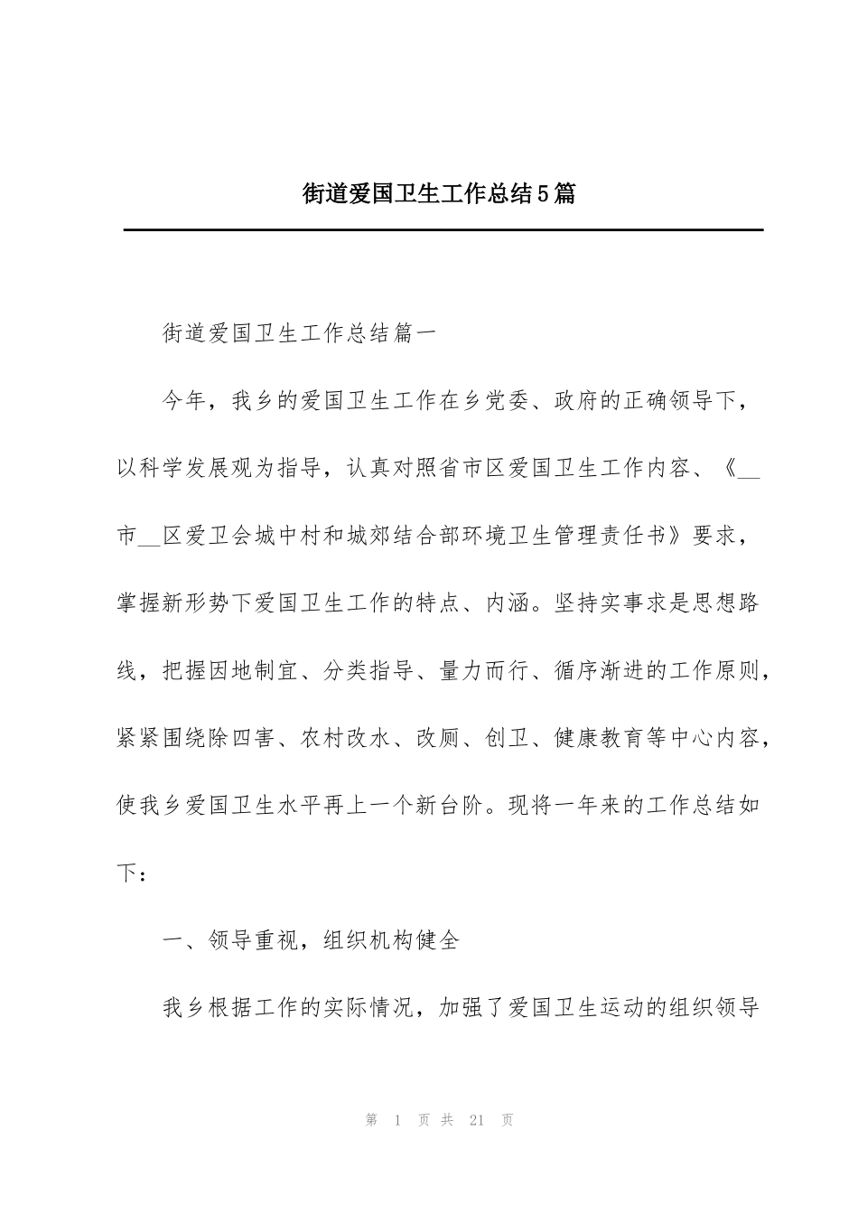 街道爱国卫生工作总结5篇_第1页