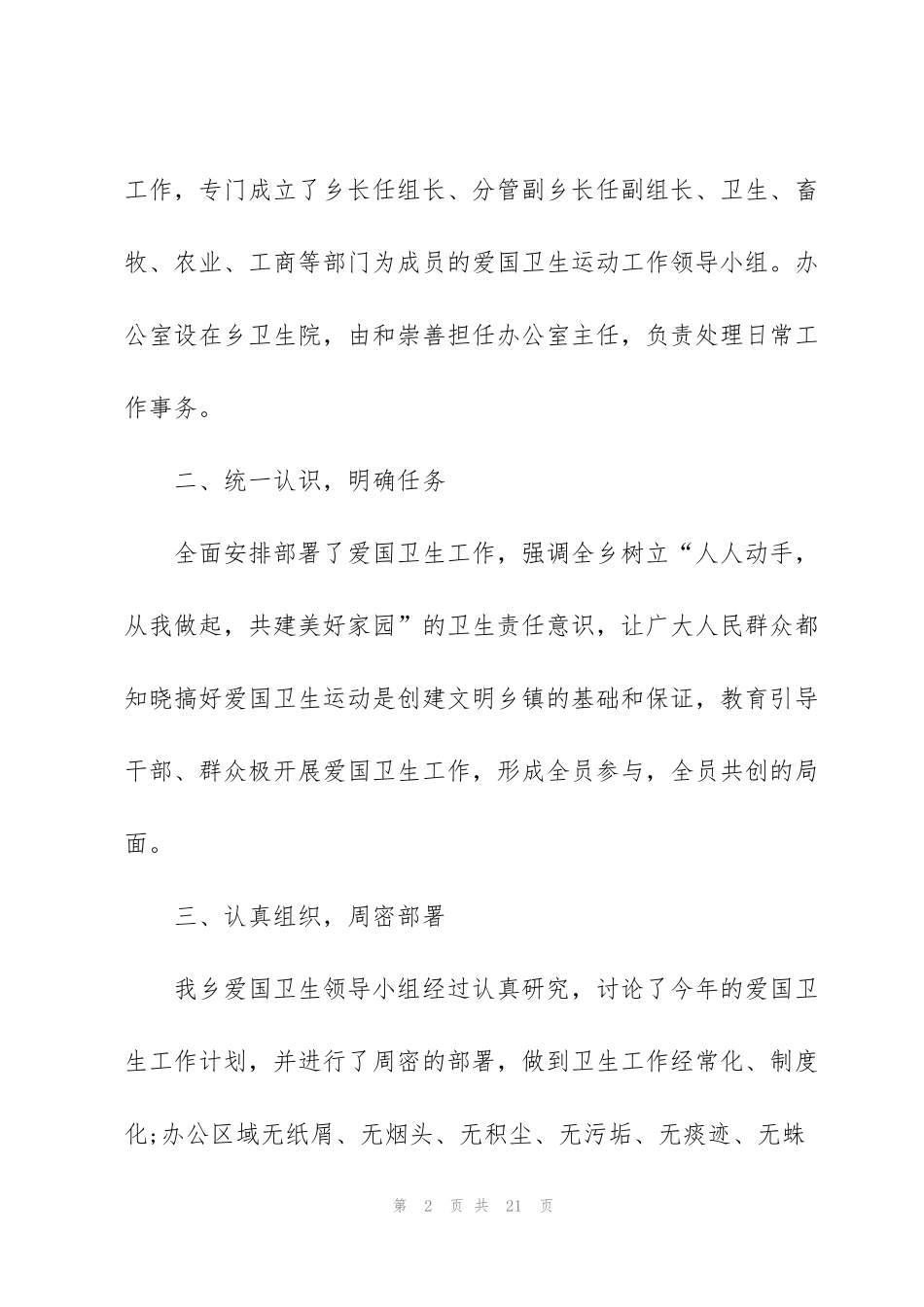 街道爱国卫生工作总结5篇_第2页