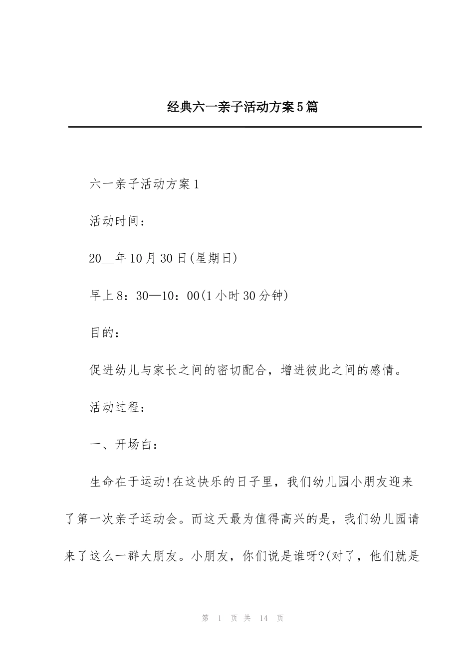 经典六一亲子活动方案5篇_第1页
