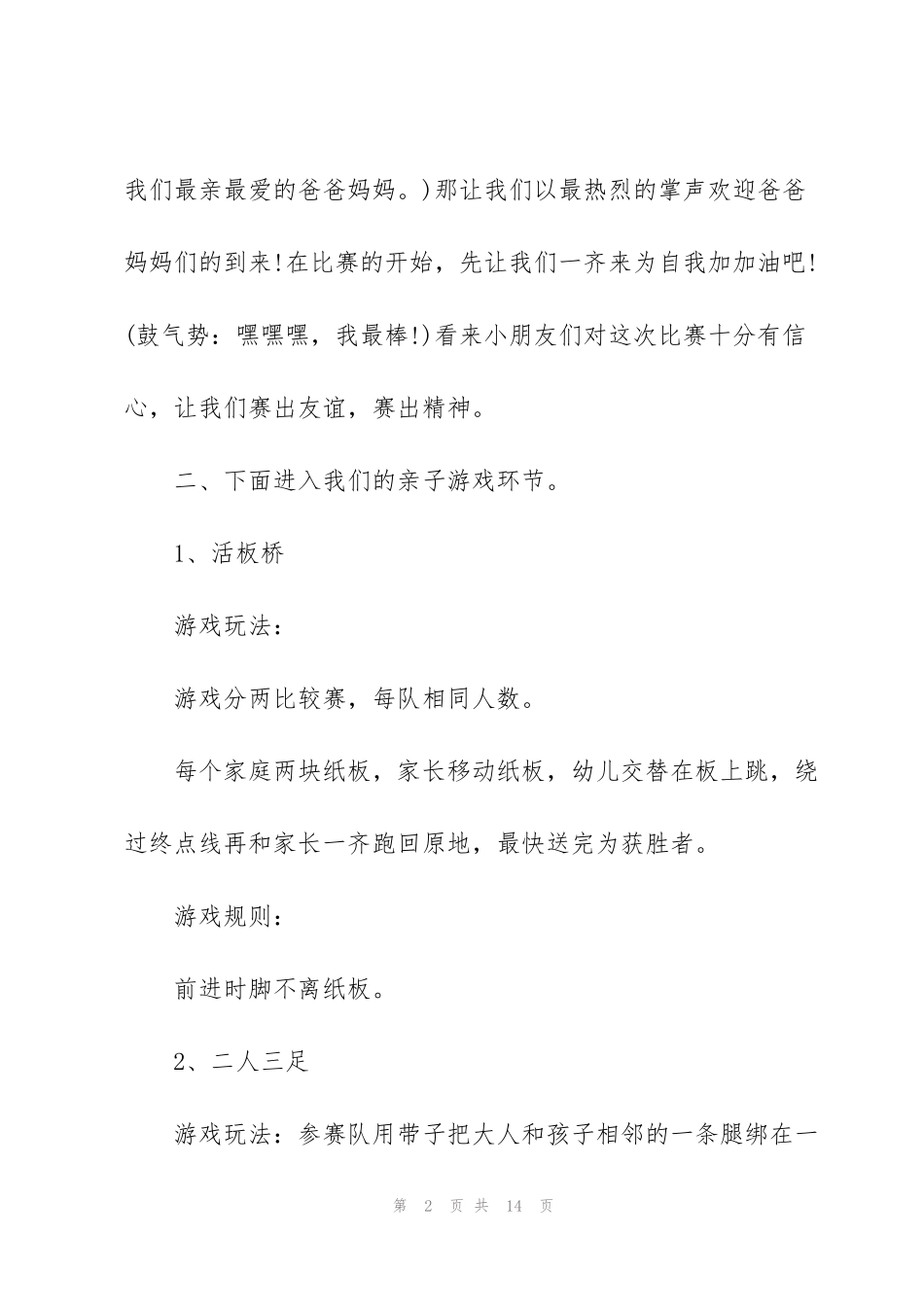 经典六一亲子活动方案5篇_第2页