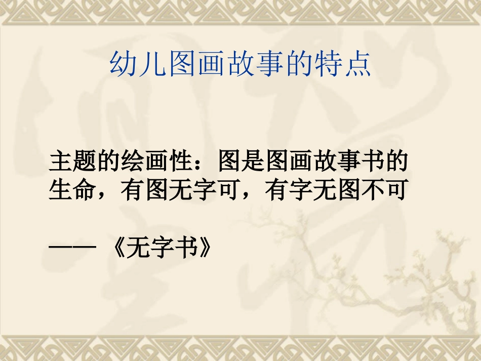 幼儿图画故事新_第1页