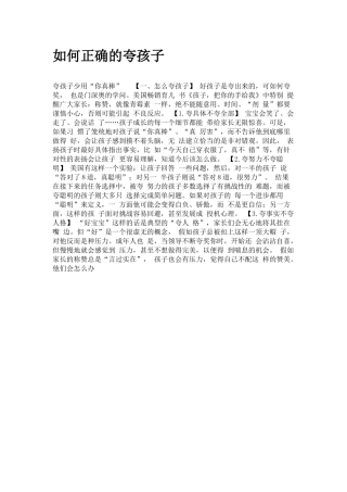 如何正确的夸孩子