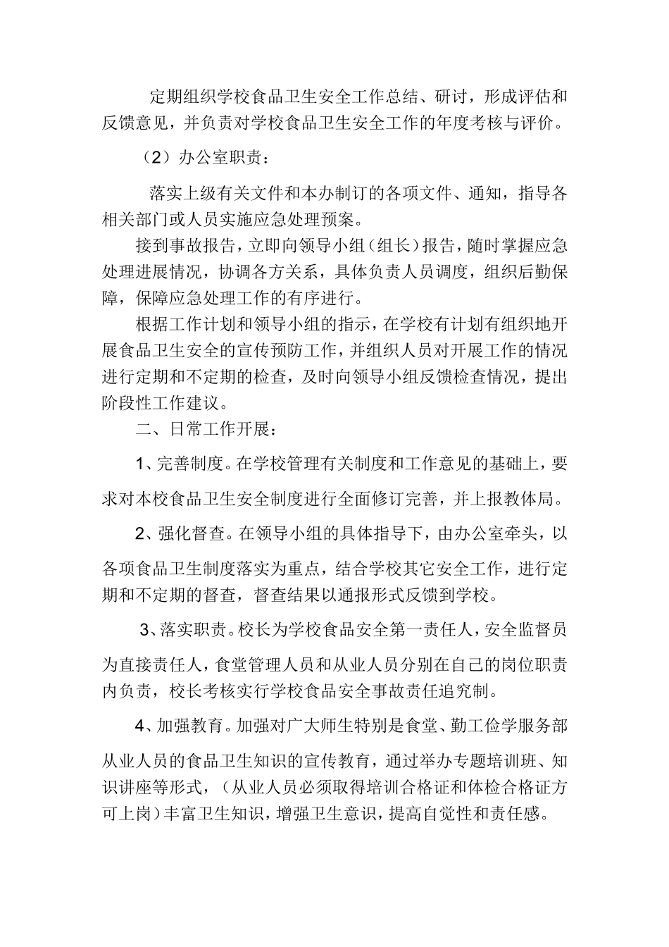 食品安全应急预案(2)_第2页