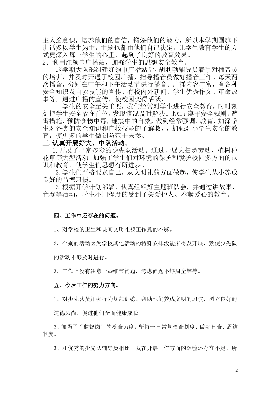 少先队大队部工作总结_第2页