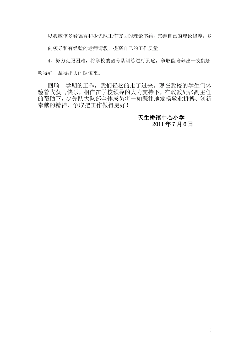 少先队大队部工作总结_第3页