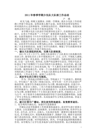 少先队大队部工作总结