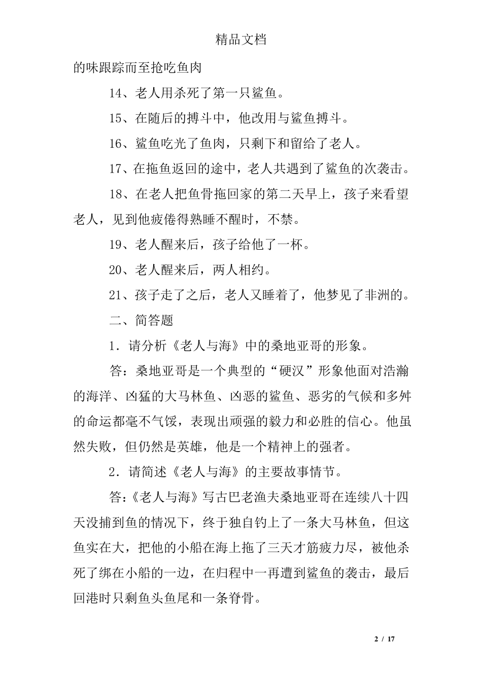 老人与海练习题选择题 _第2页