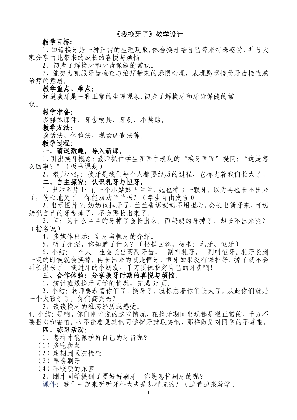 我换牙了教学设计_第1页