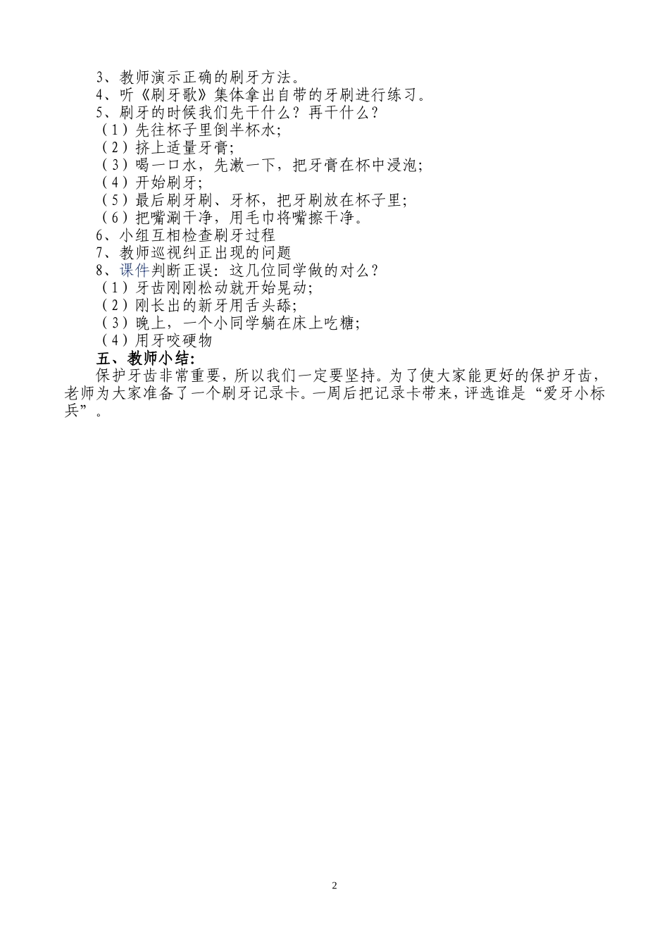 我换牙了教学设计_第2页