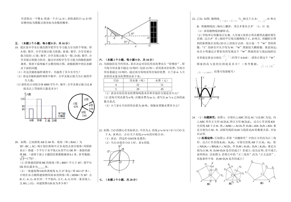 2014年初三毕业教学质量检测_第2页