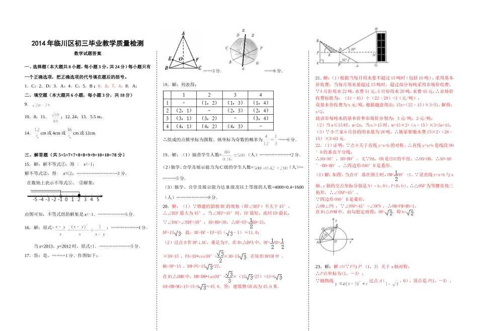 2014年初三毕业教学质量检测_第3页