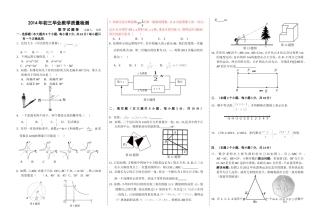 2014年初三毕业教学质量检测