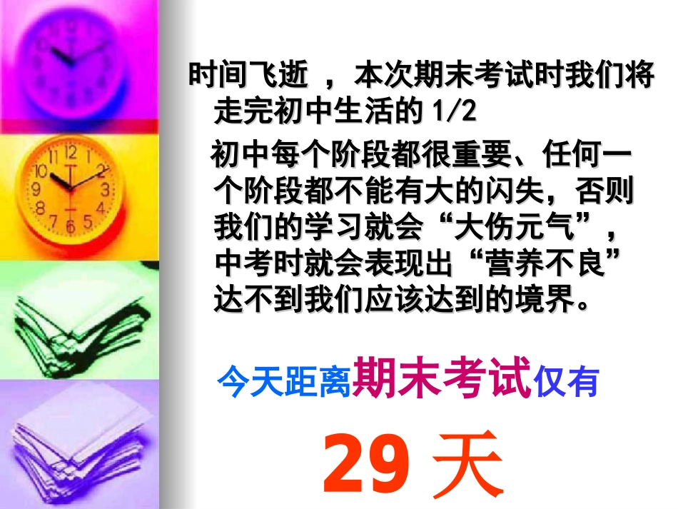 2014冬八一班期末考前动员班会_第3页
