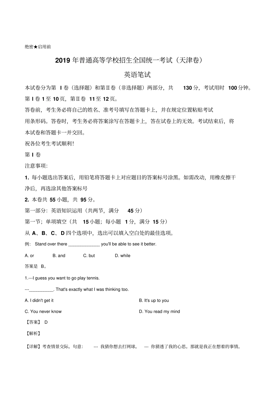 2019年天津高考英语真题试卷解析版_第2页
