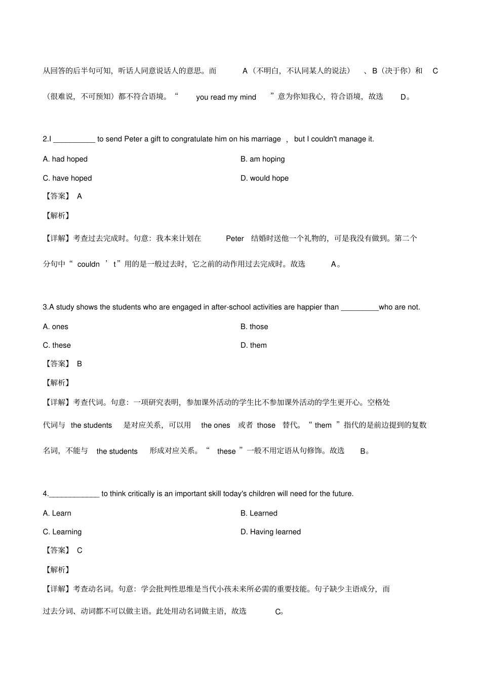 2019年天津高考英语真题试卷解析版_第3页