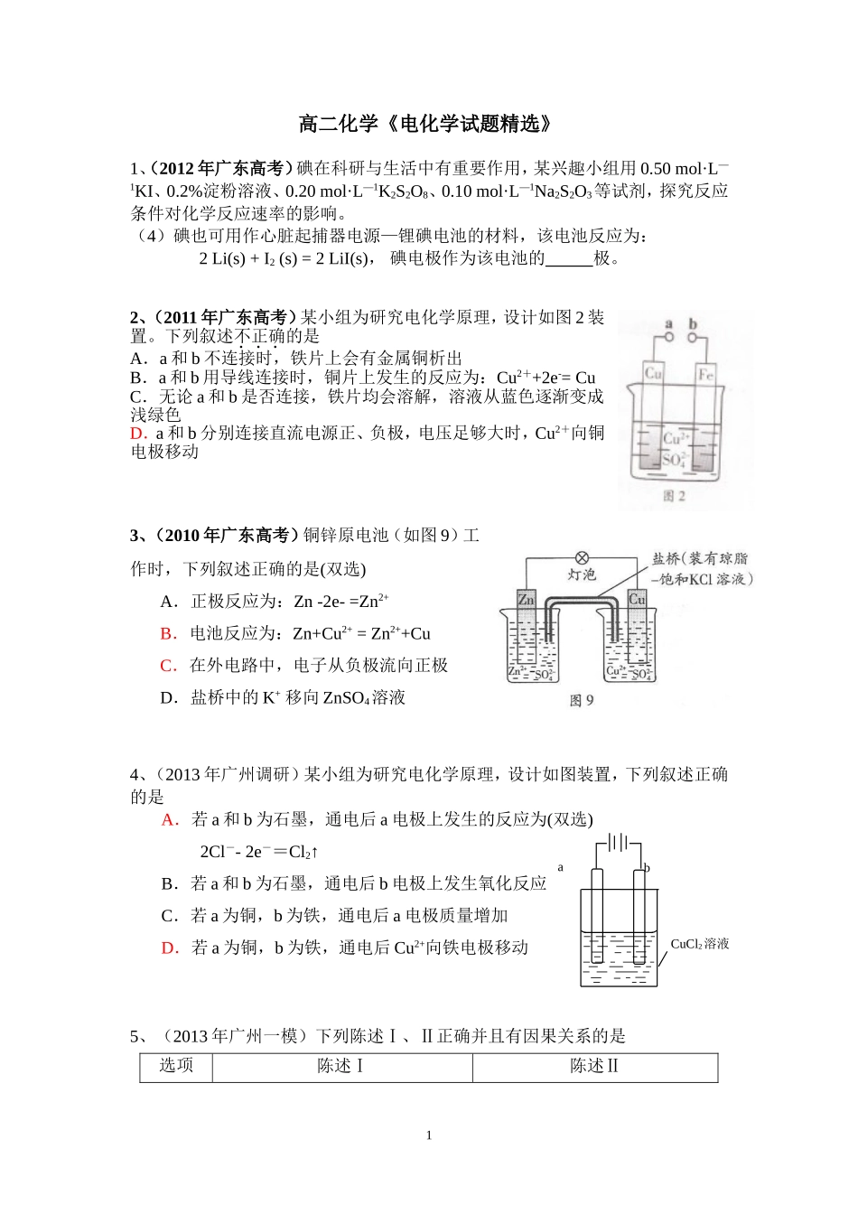 高二化学电化学试题精选_第1页