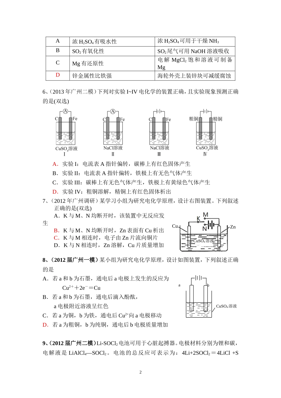 高二化学电化学试题精选_第2页