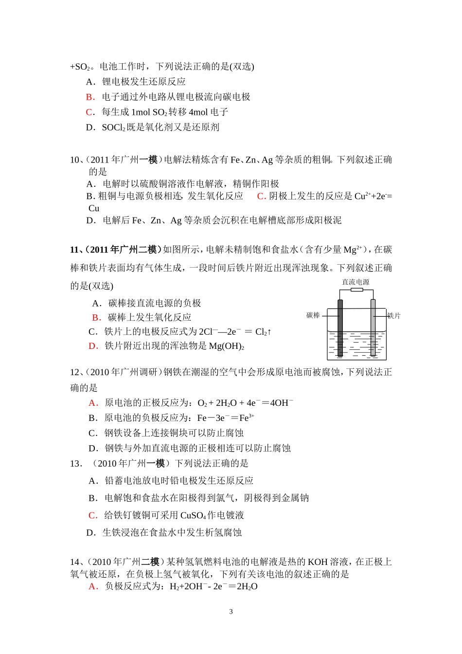高二化学电化学试题精选_第3页