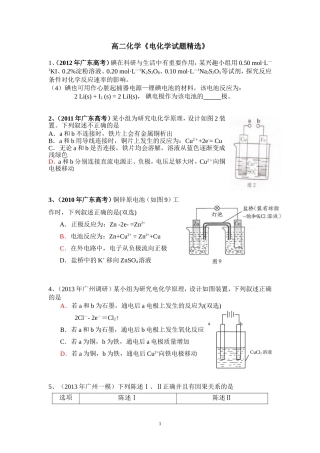 高二化学电化学试题精选