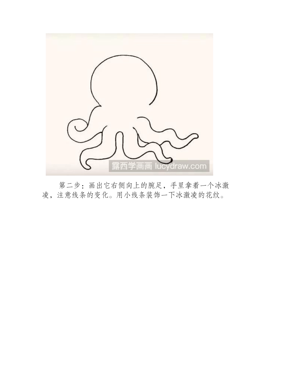 可爱的章鱼怎么画_儿童画教程_第2页