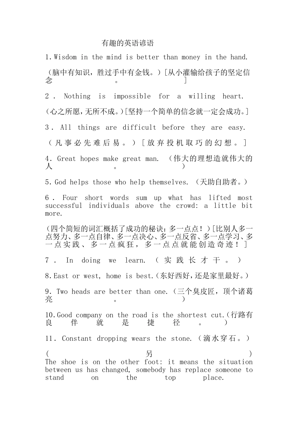 有趣的英语谚语_第1页