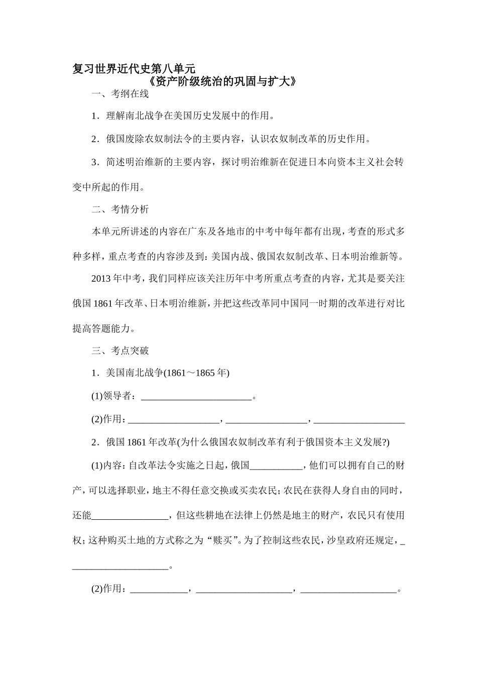 九上8单元复习教案_第1页