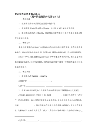 九上8单元复习教案