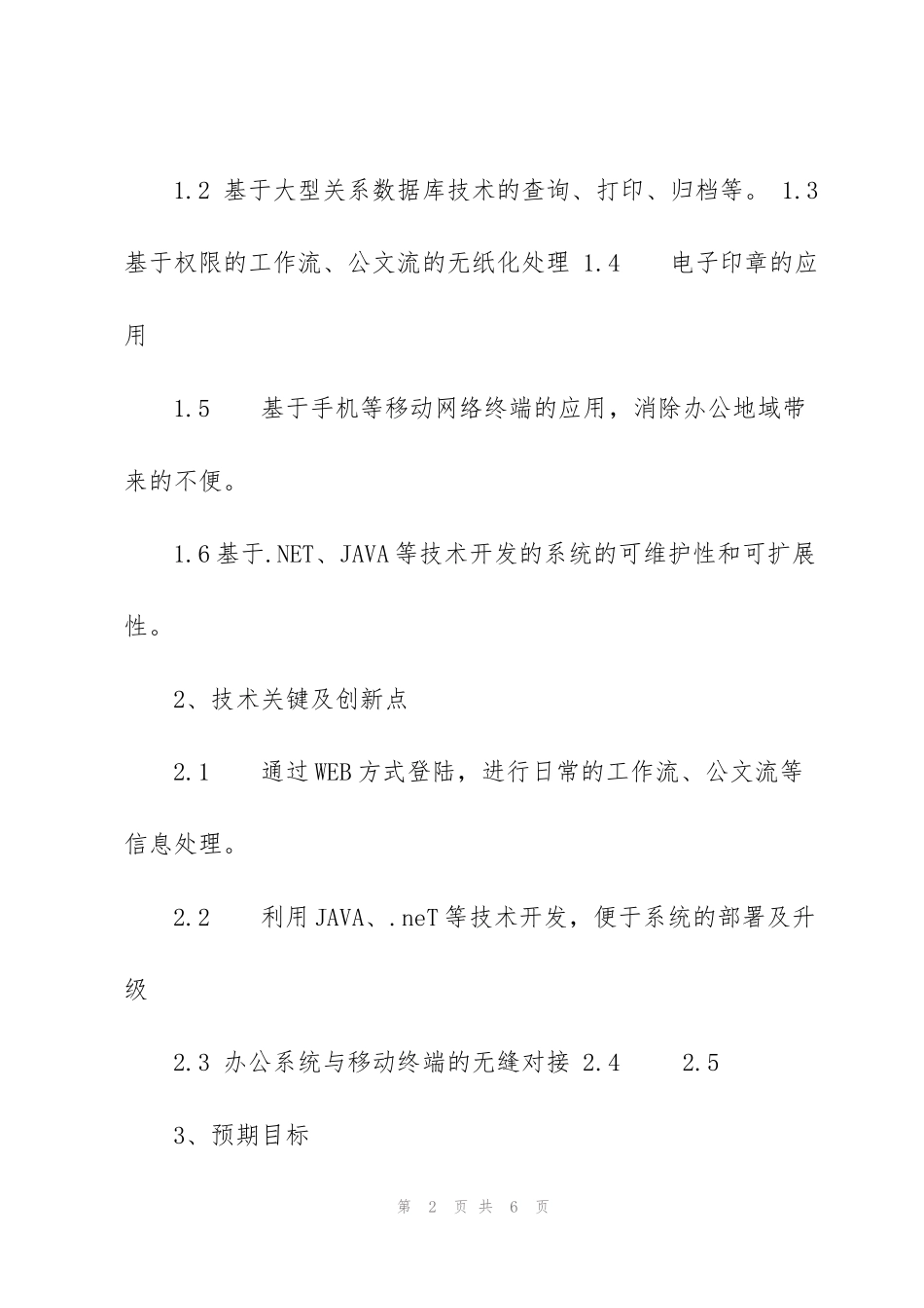科研项目建议书范本_第2页