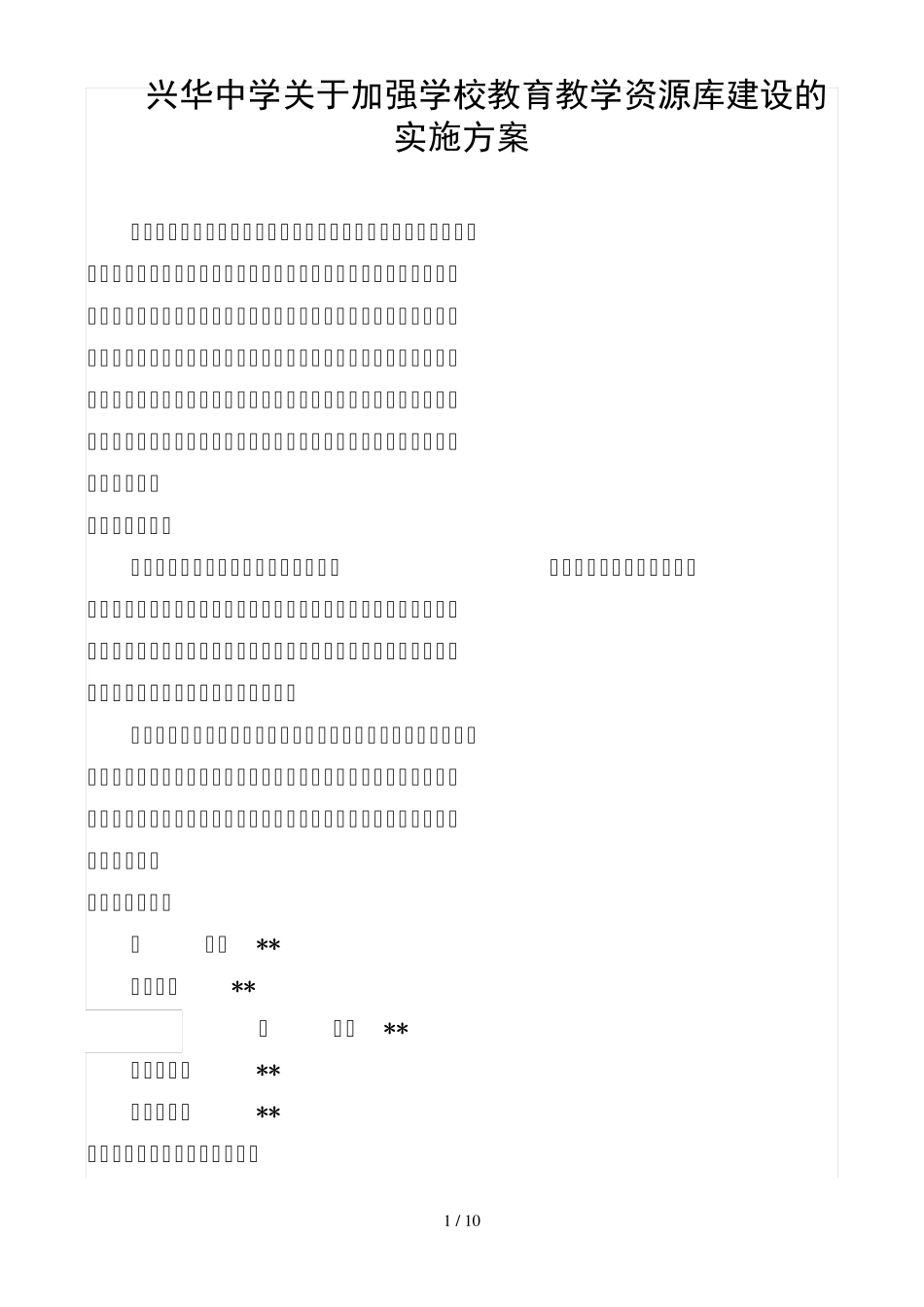 教学资源库建设及管理方案_第1页