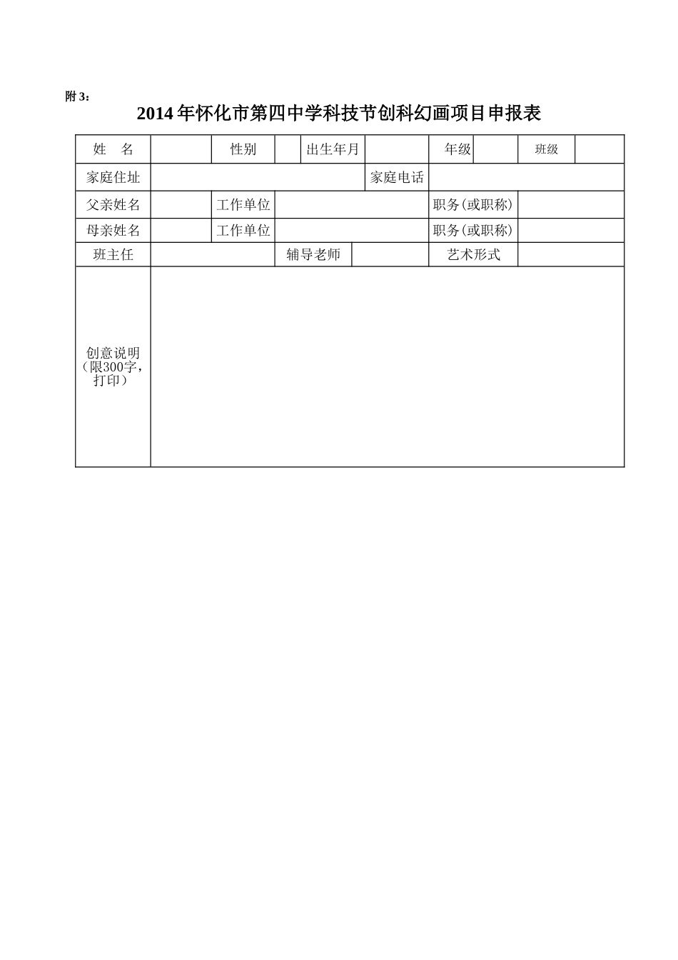 科幻画申报表_第1页