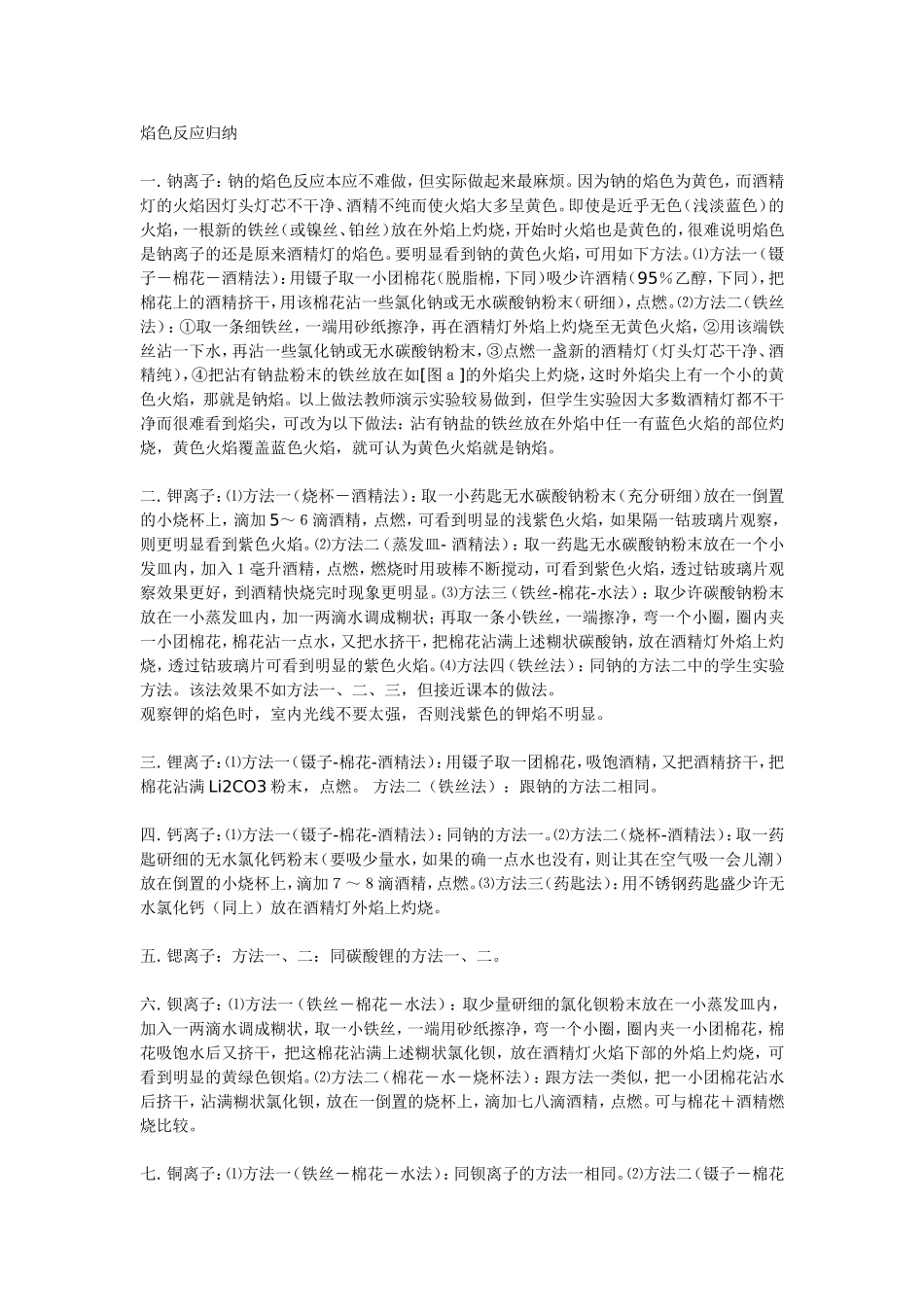 焰色反应归纳_第1页