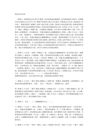 焰色反应归纳