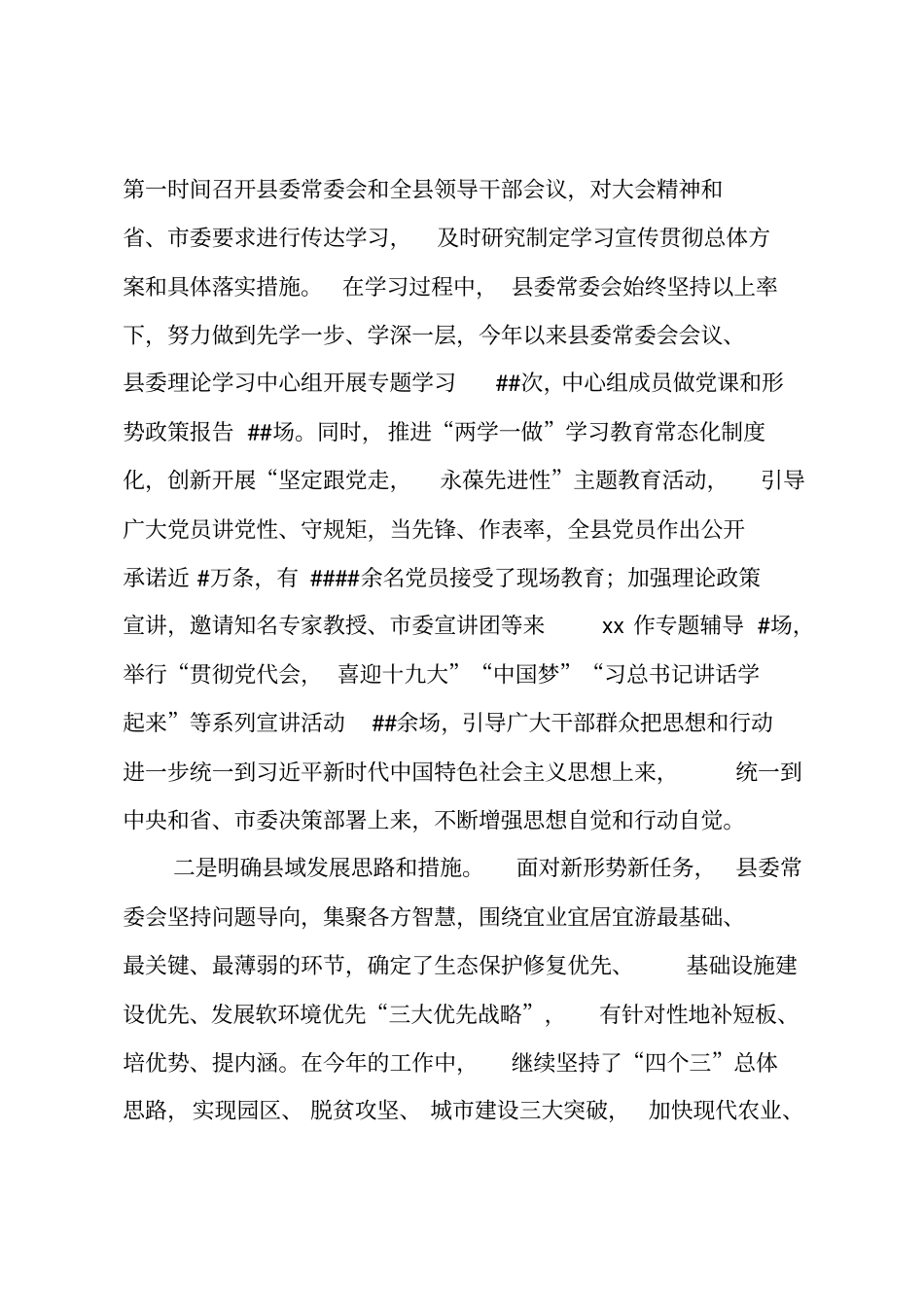 2019年委常委会工作报告_第2页