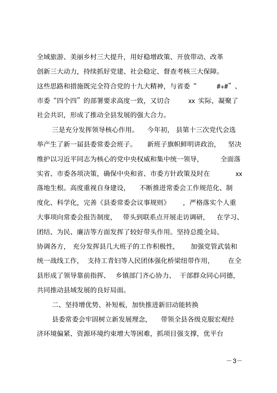 2019年委常委会工作报告_第3页