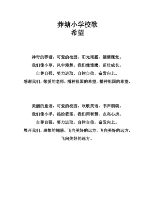 莽塘小学校歌