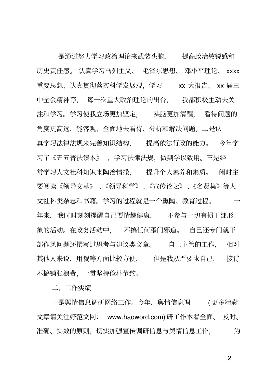 2019年委宣传部副部长述职报告_第2页