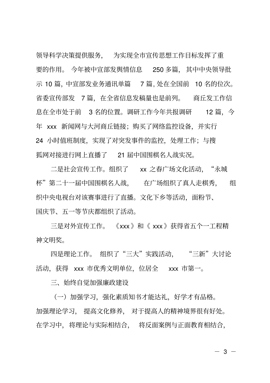 2019年委宣传部副部长述职报告_第3页