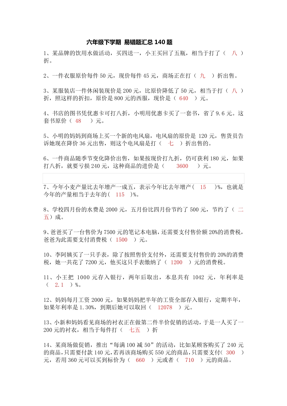 六年级下学期数学 易错题汇总140题 带答案 _第1页