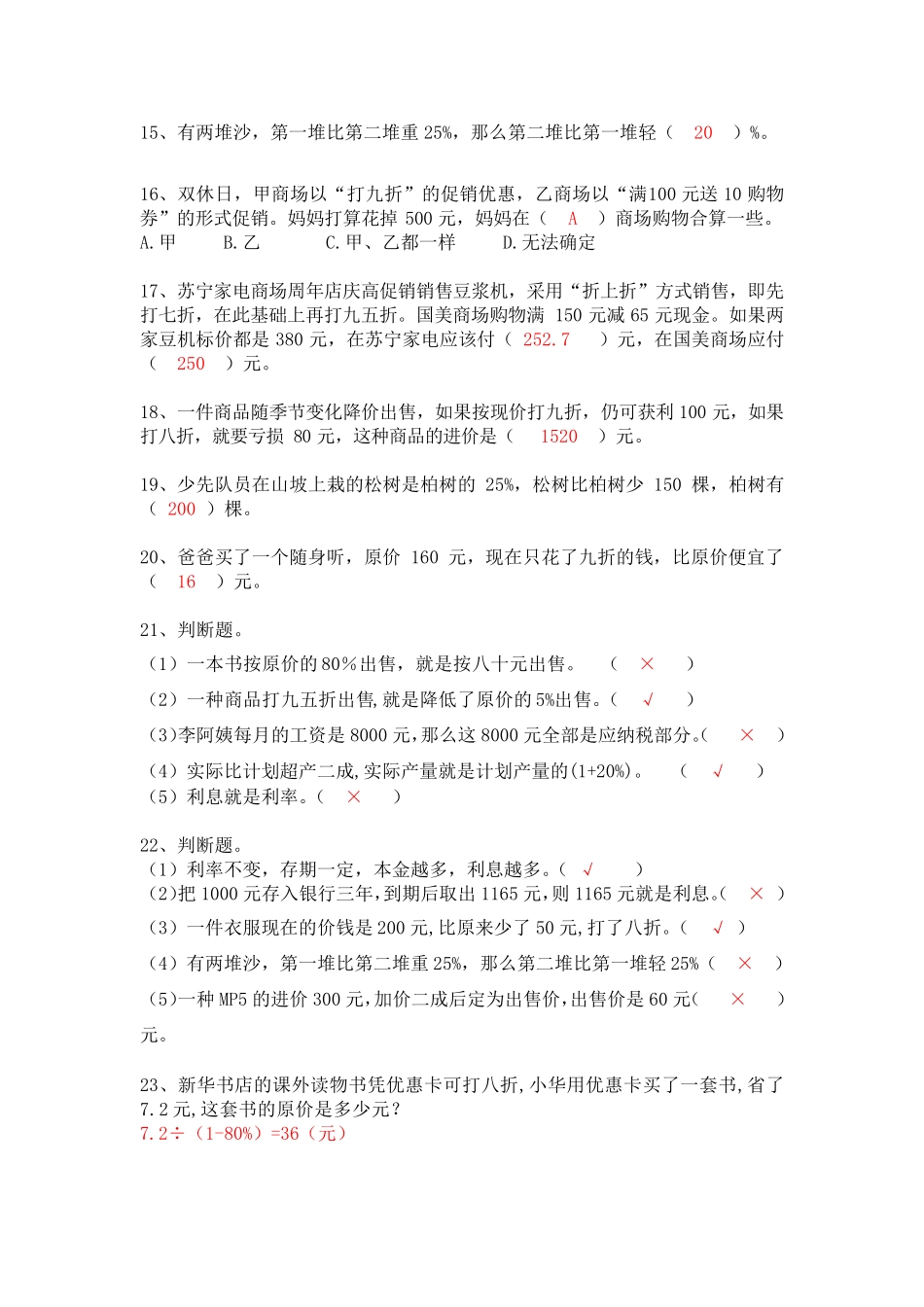 六年级下学期数学 易错题汇总140题 带答案 _第2页